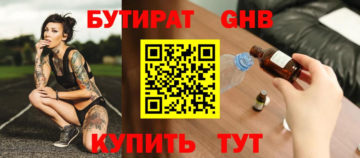 Бутират бутандиол  БУТИРАТ  Владимир  Вход с VPN 