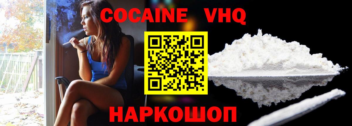 Кокаин Fish Scale  Вход с VPN  COCAIN 98%  Владимир 
