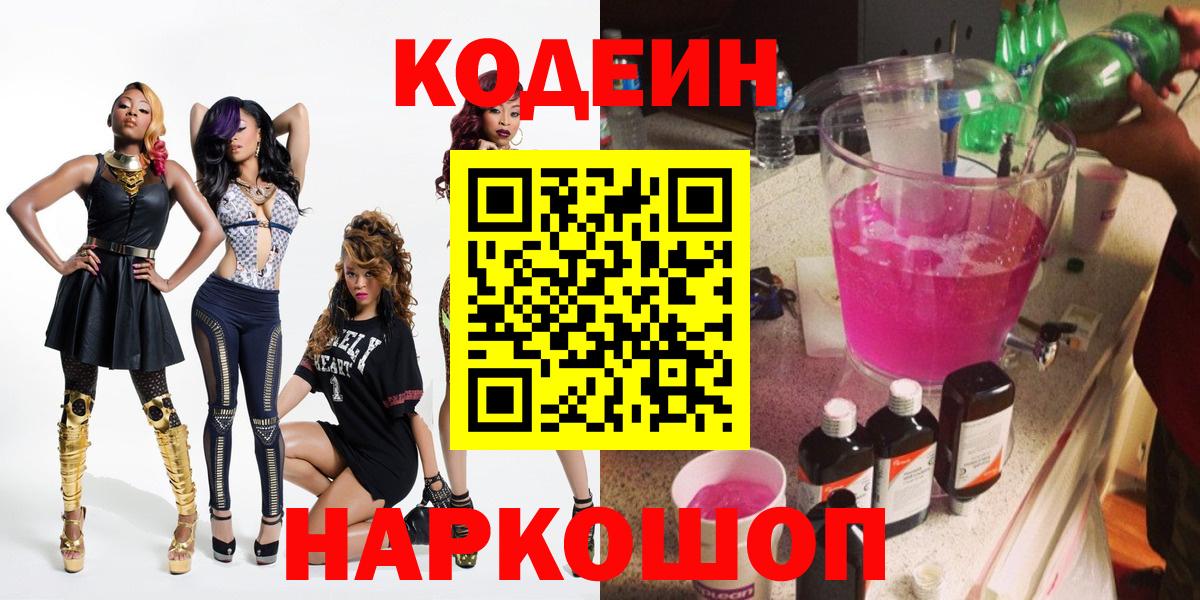Владимир  Кодеиновый сироп Lean напиток Lean (лин)  Вход с VPN  Codein Purple Drank 