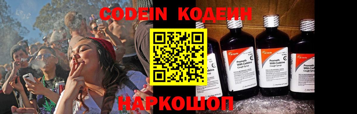 Codein Purple Drank Владимир