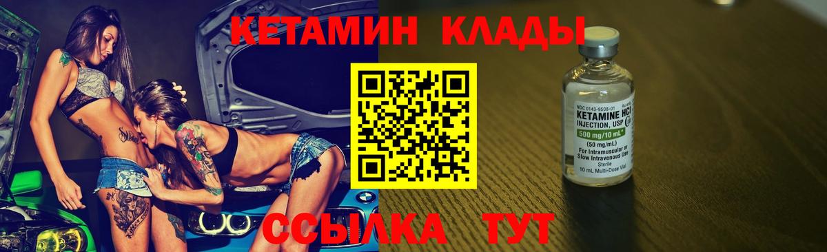 КЕТАМИН VHQ Владимир